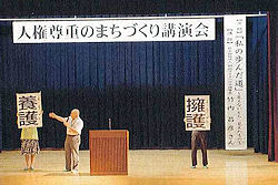 活動報告写真　人権擁護委員が企画した『人権講演会』