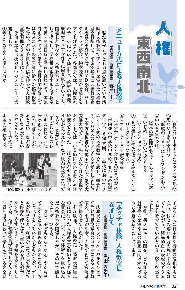 「人権のひろば　２０２０年７月号」掲載の人権啓発活動