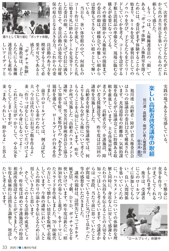 「人権のひろば　２０２０年７月号」掲載の人権啓発活動