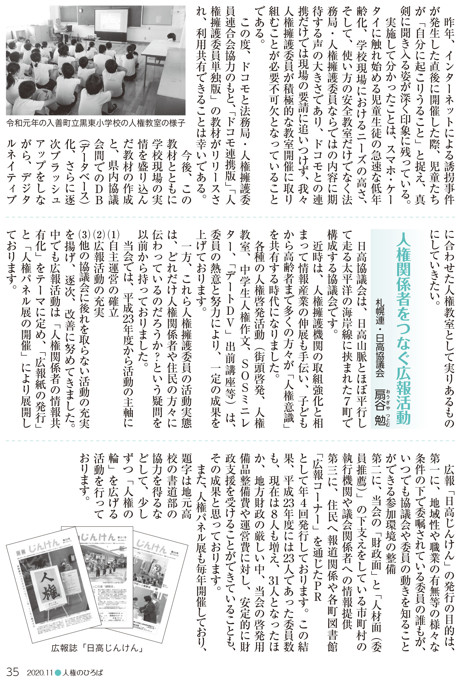 「人権のひろば　２０２０年１１月号」掲載の人権啓発活動