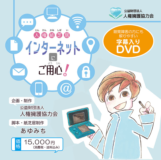 インターネットにご用心（DVD版）