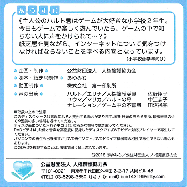 インターネットにご用心（DVD版）
