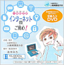 インターネットにご用心（dvd）