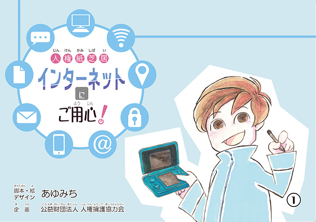 インターネットにご用心（ポケット版）