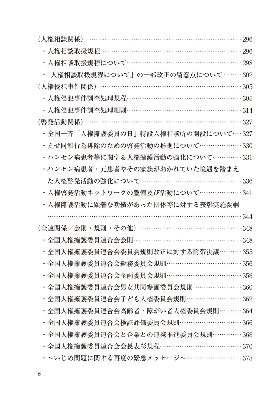 人権擁護委員必携（冊子）目次６