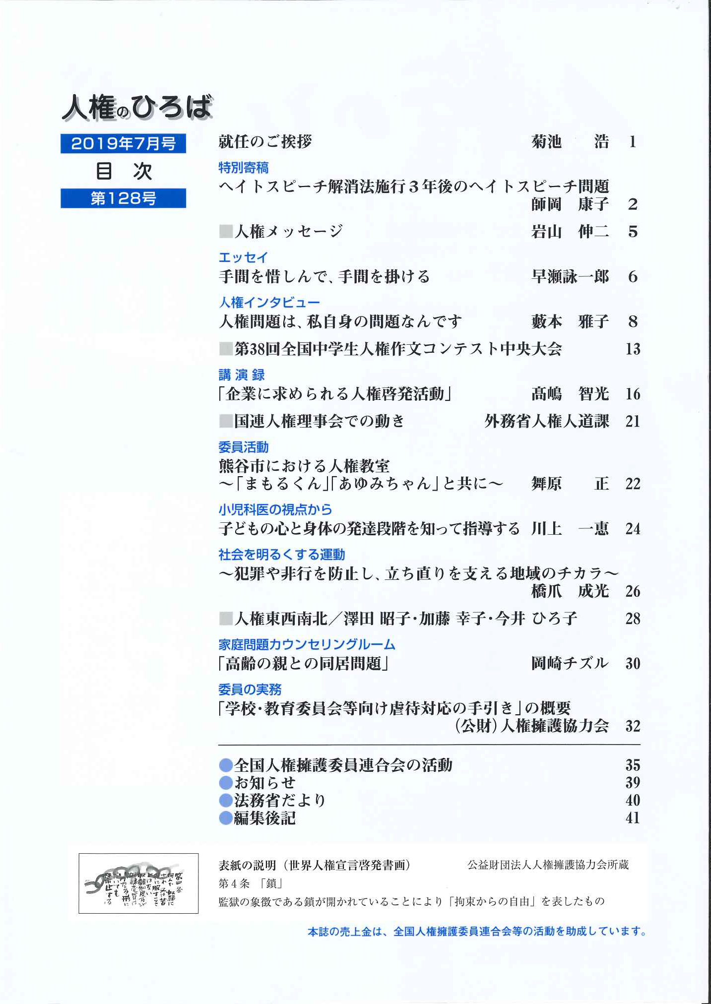 人権のひろば　２０１９年７月号　第１２８号目次