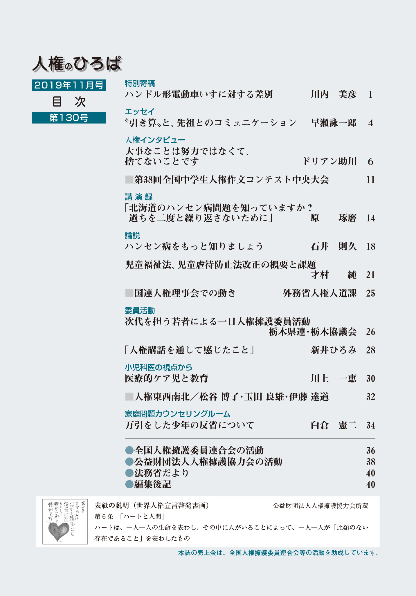 人権のひろば　２０１９年１１月号　第１３０号目次