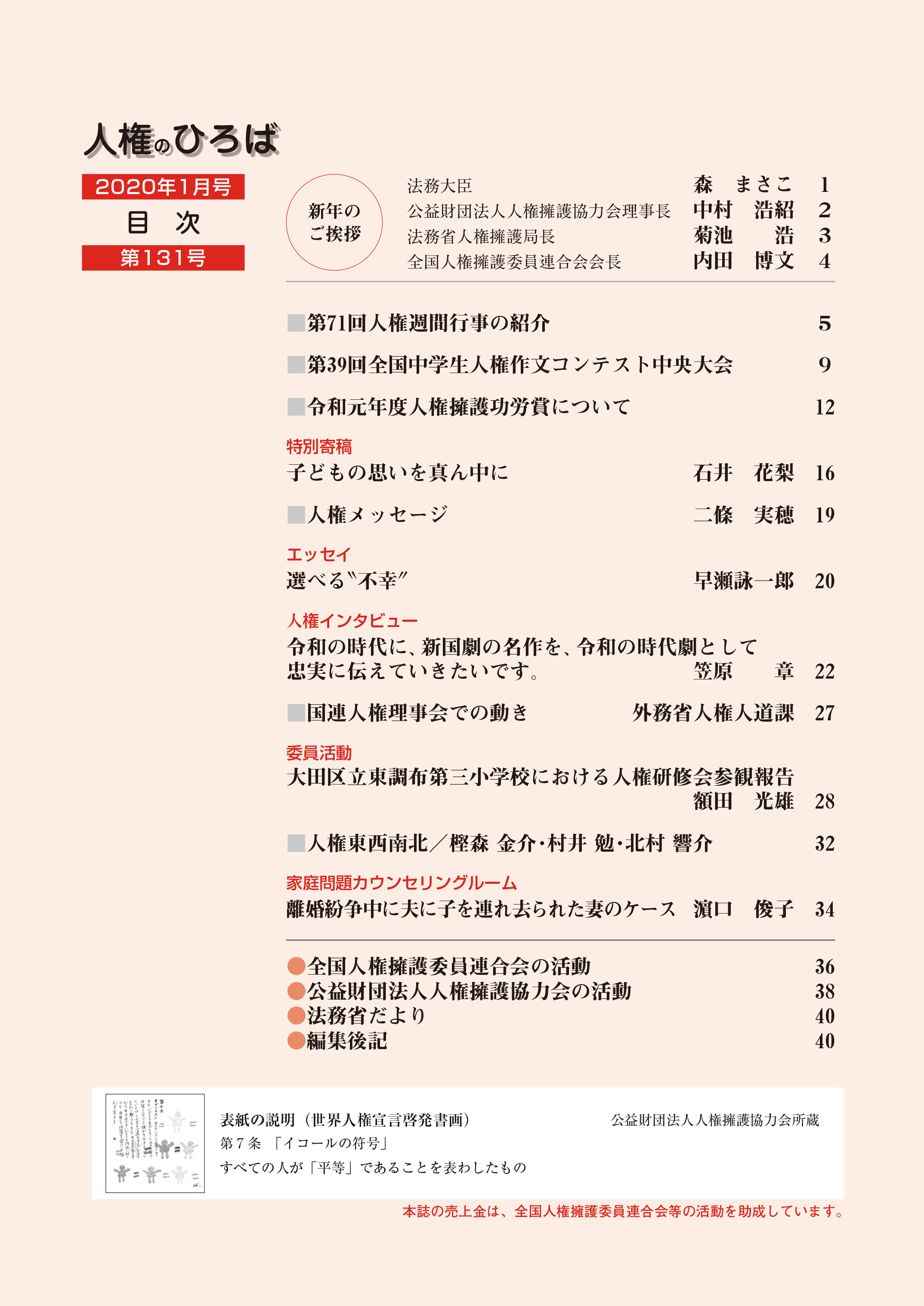 人権のひろば　２０２０年１月号　第１３１目次