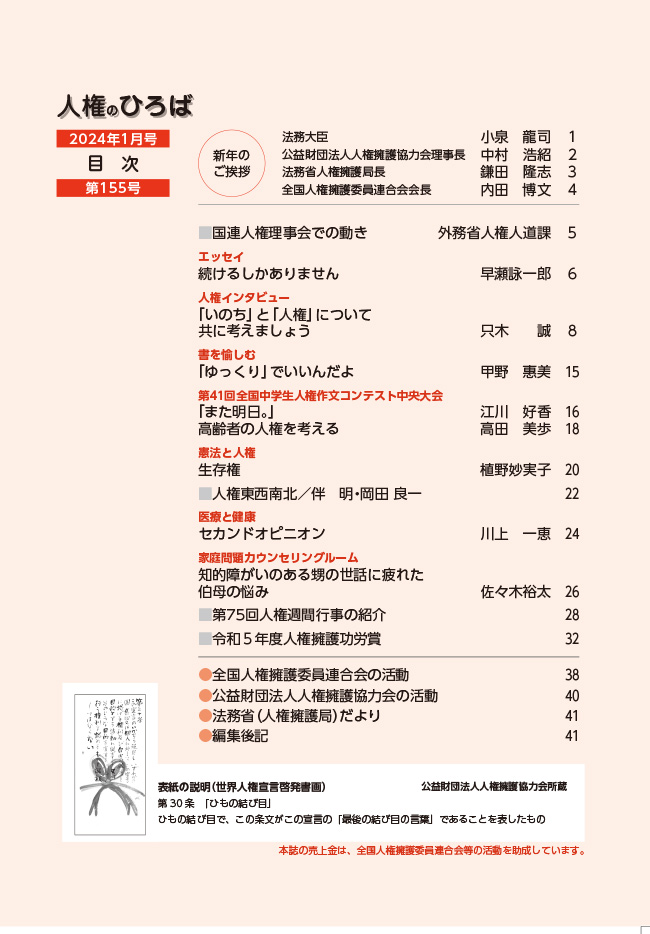 人権のひろば　２０２４年１月号　第１５５号目次