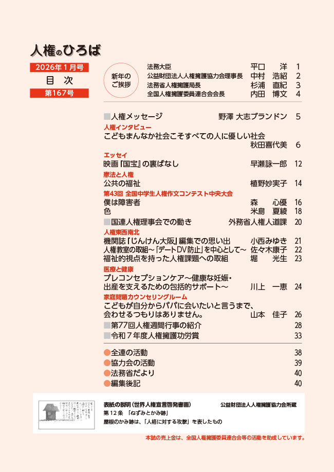 人権のひろば 2026年1月号 第167号目次