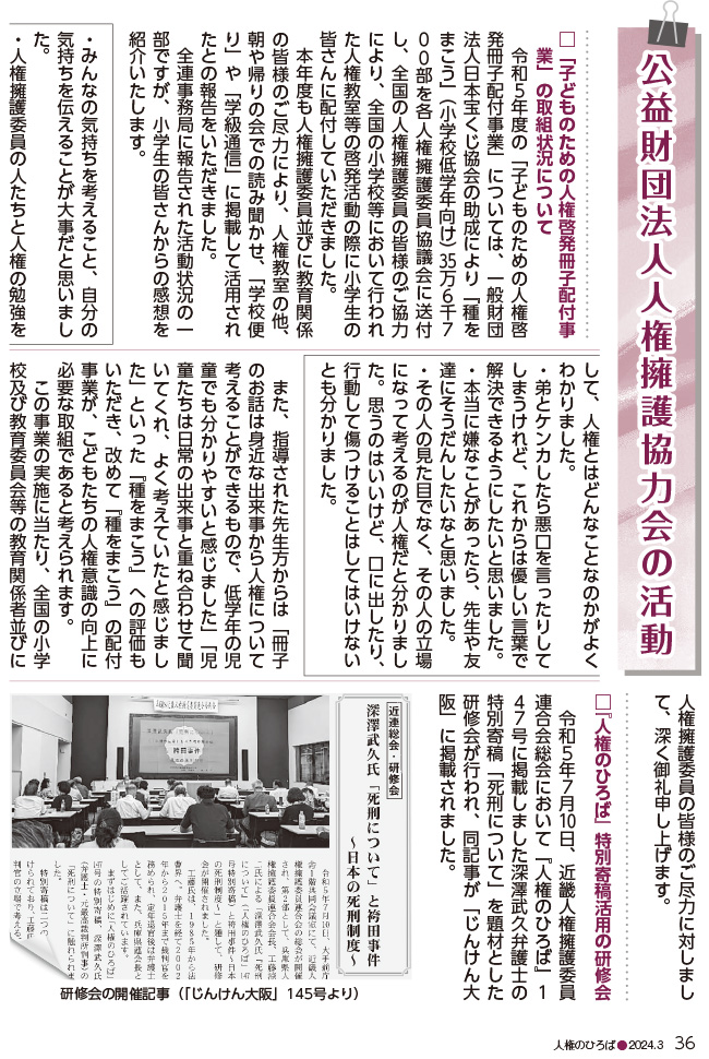 2024年1月及び2月の活動