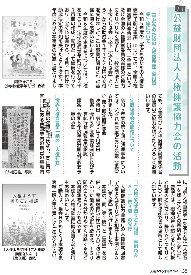 2024年3月及び4月の活動