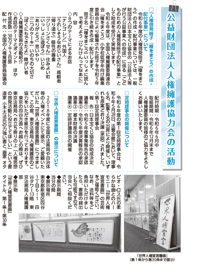 2024年5月及び6月の活動