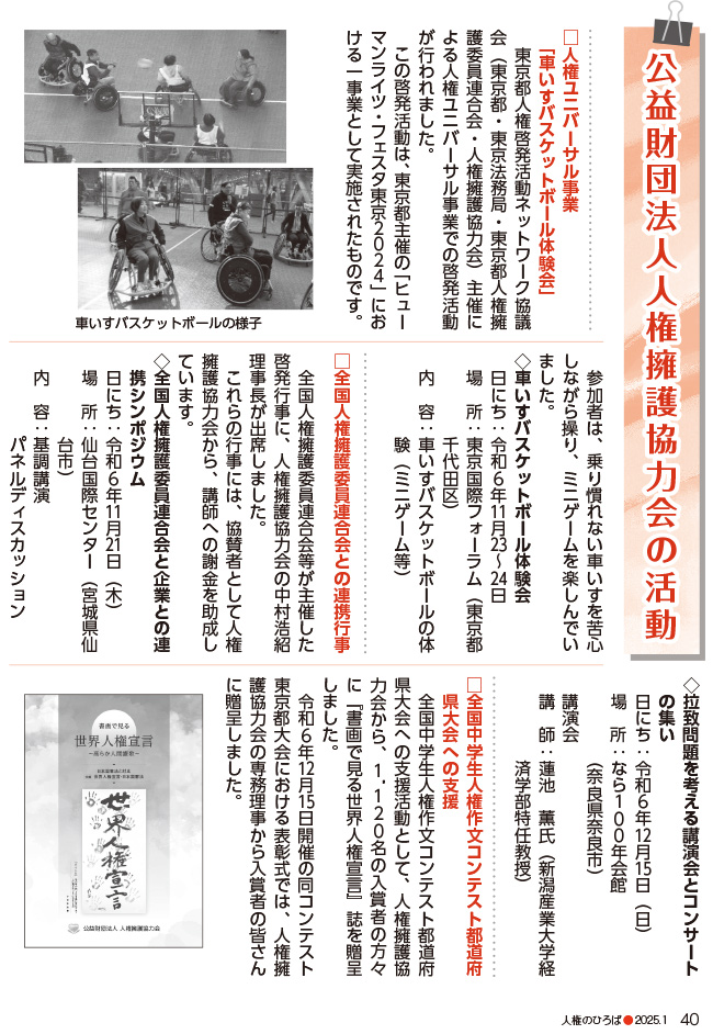 2024年11月及び12月の活動