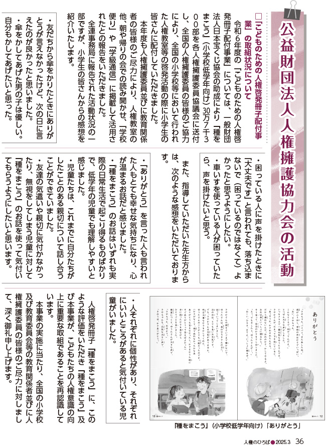 2025年1月及び2月の活動