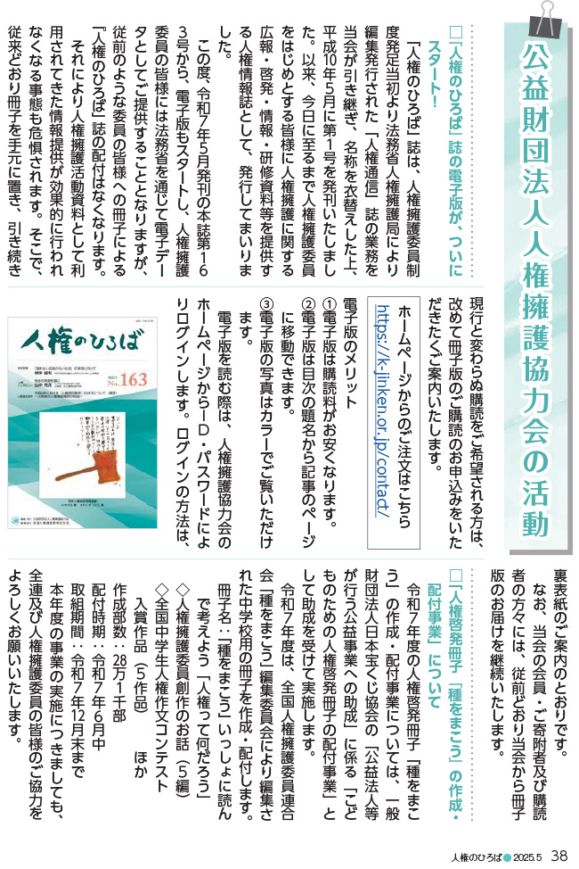 2025年3月及び4月の活動