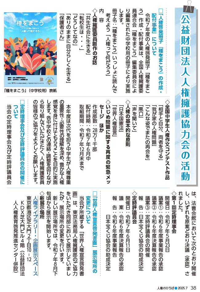 2025年5月及び6月の活動