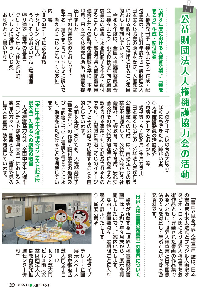 2025年9月及び10月の活動