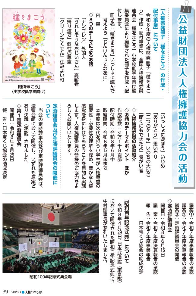 2026年5月及び6月の活動