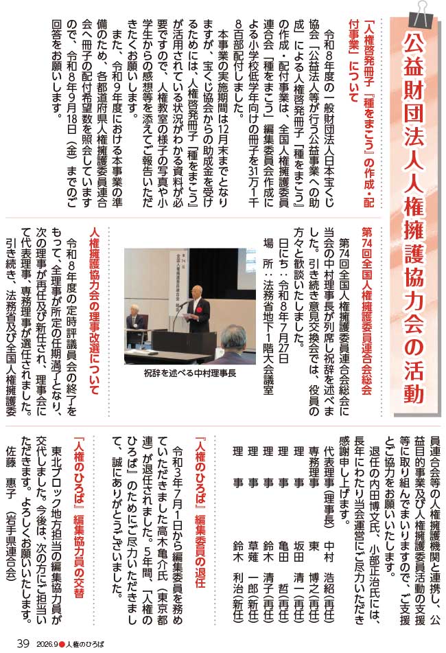 2026年7月及び8月の活動