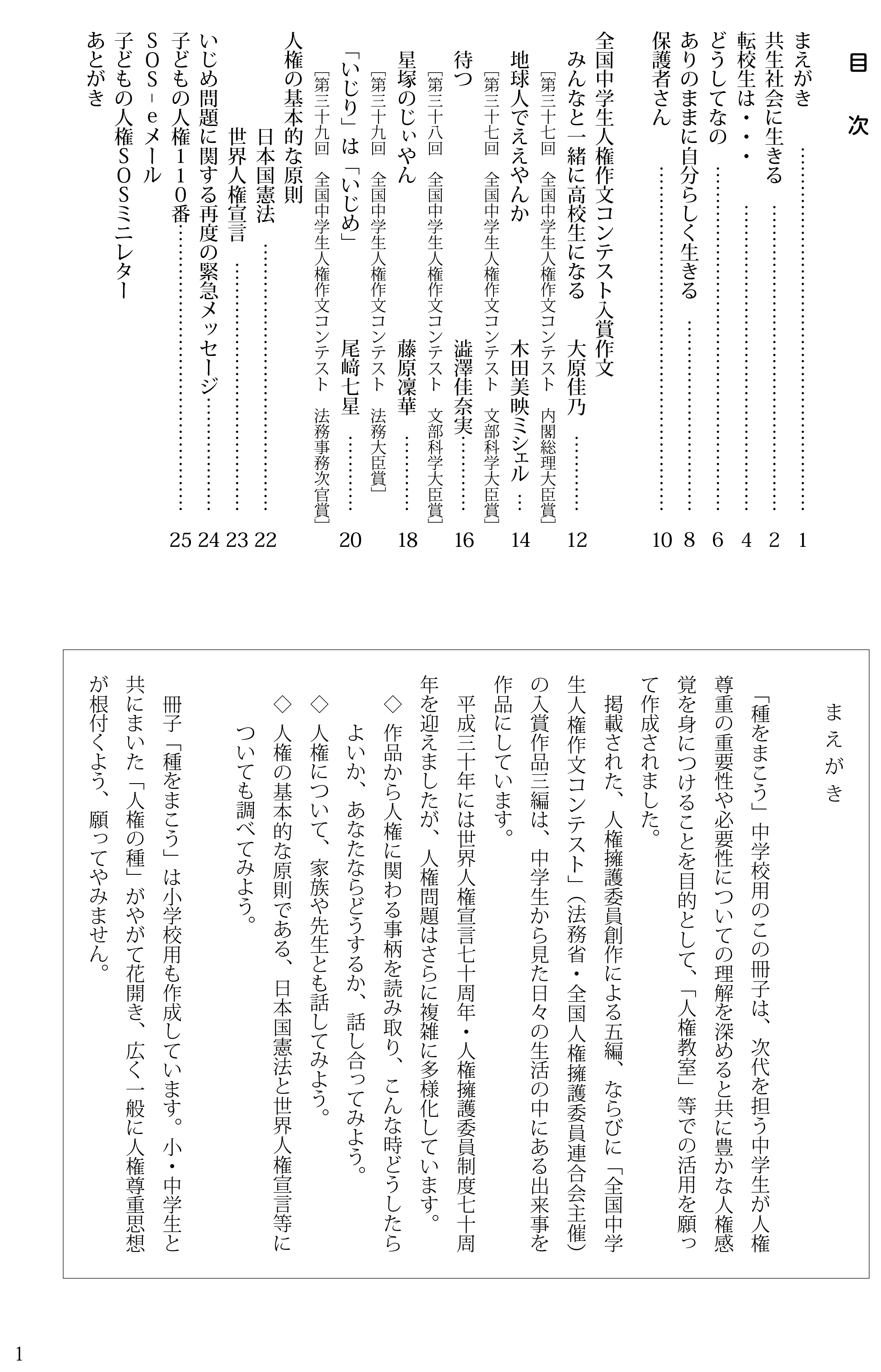 種をまこう（中学校用）