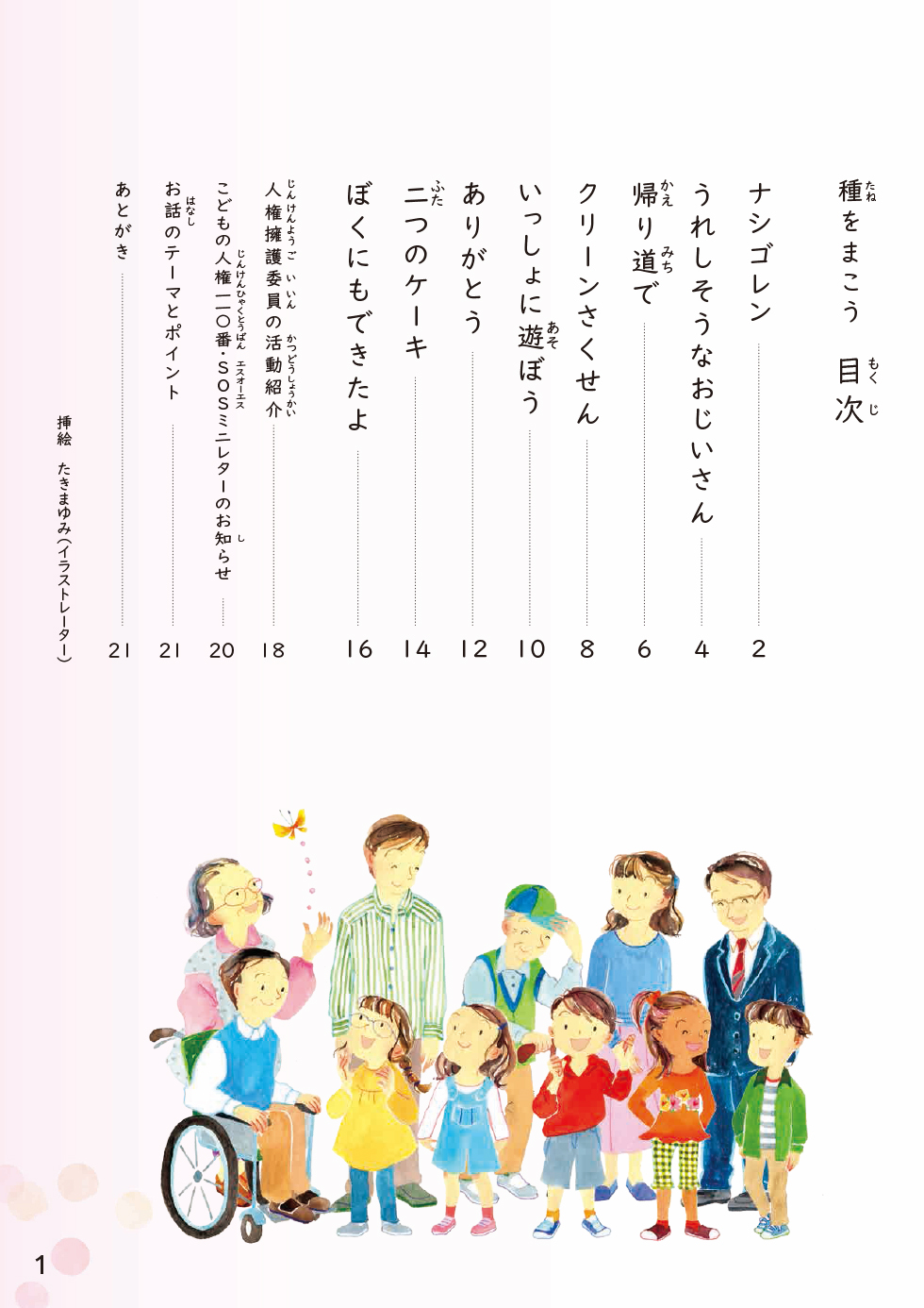 種をまこう（小学校 低学年向け）目次