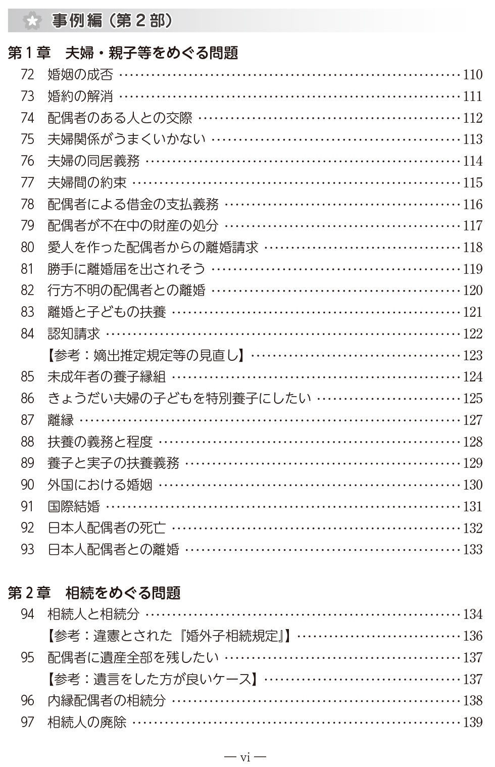 人権よろず困りごと相談事例-Q&A-目次５